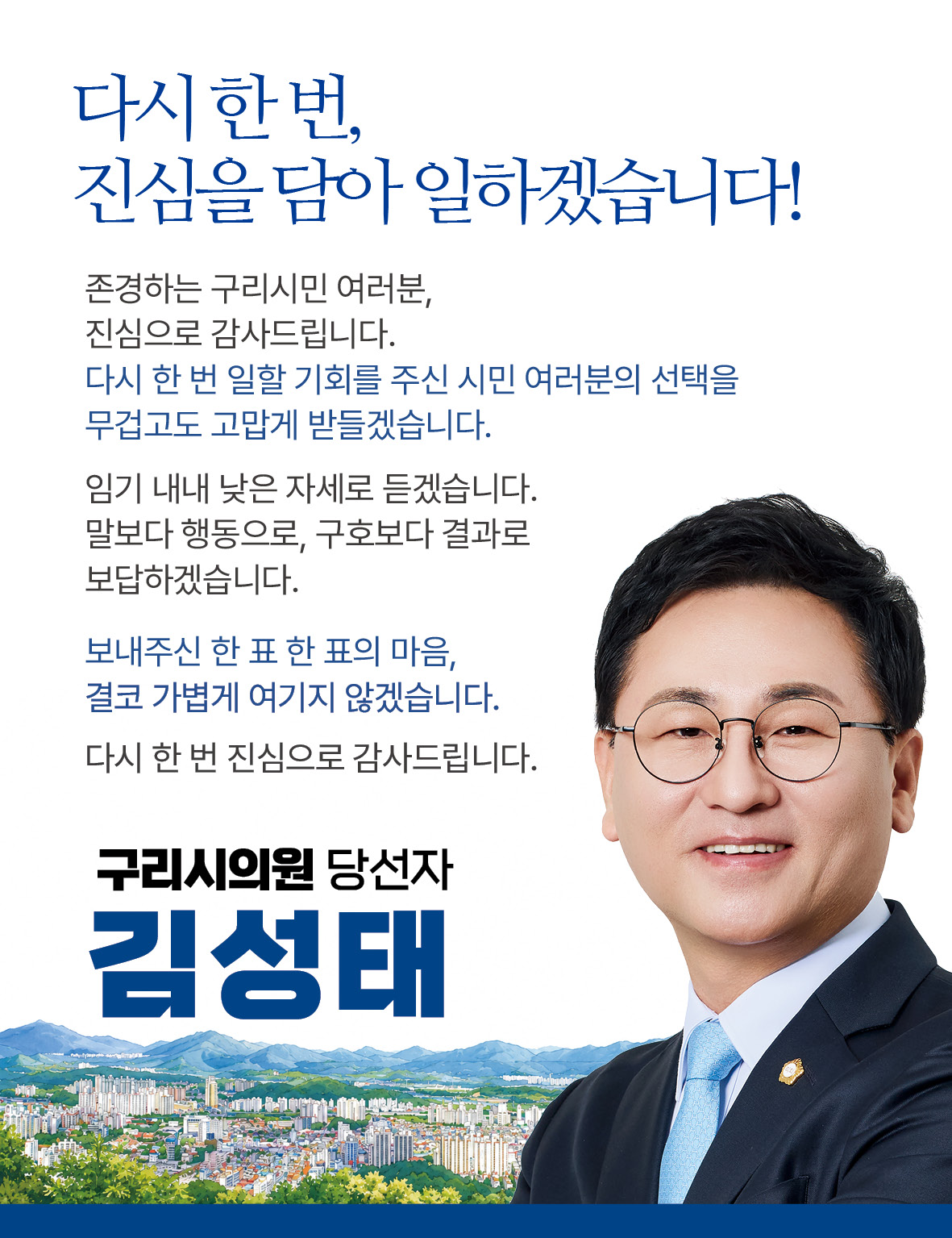 당선자김성태