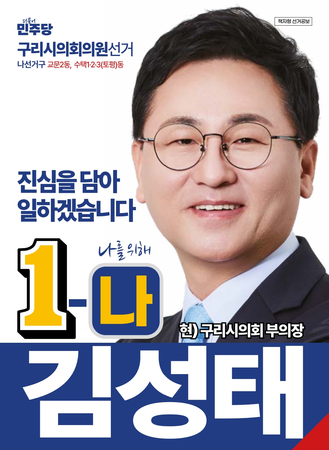 선거공보 1