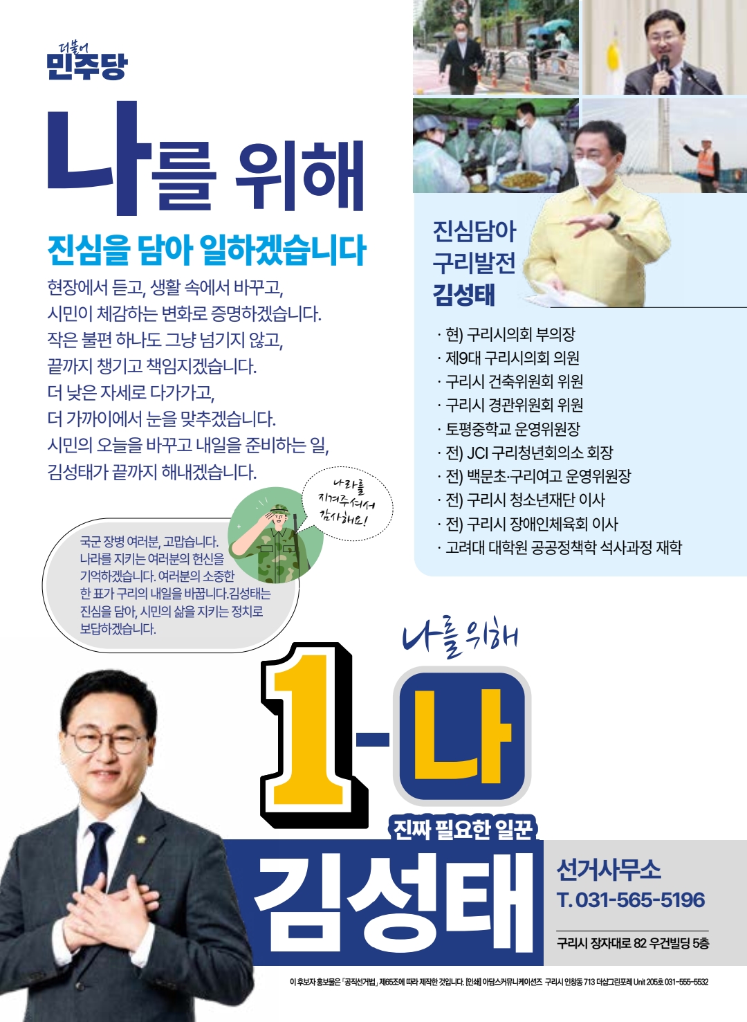 선거공보 7